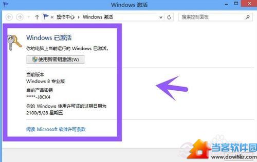 Win8.1激活工具怎么用 一键激活Win8.1步骤七