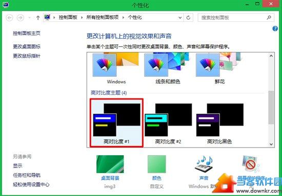 Windows 8窗口透明化如何设置 三联