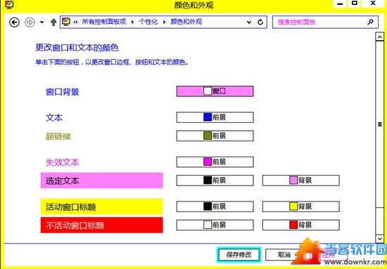 Windows 8窗口透明化设置教程 