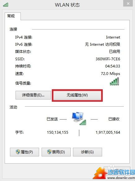 Win8.1无线网络不稳定/掉线怎么办