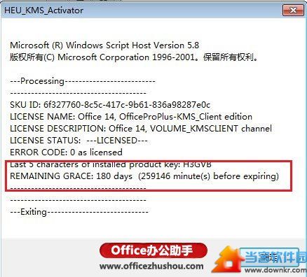 Office2013激活的天数