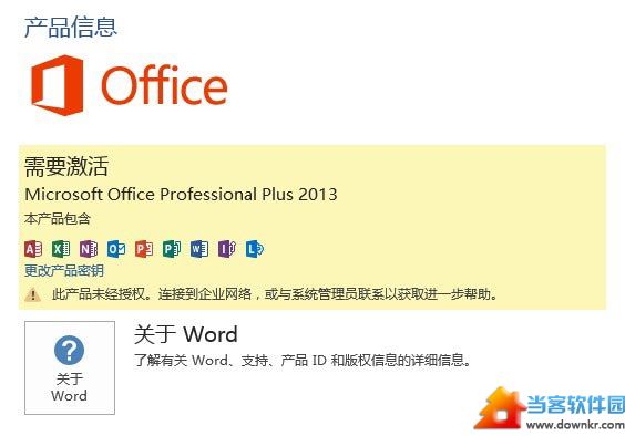 未激活的Office 2013