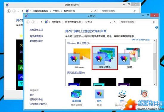 Windows 8窗口透明化如何设置