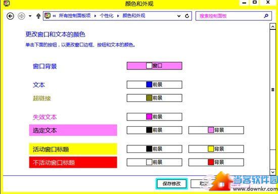 Windows 8窗口透明化如何设置