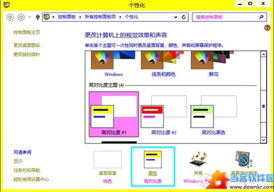 Windows 8窗口透明化如何设置