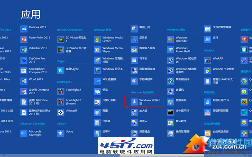 如何使用Win8中自带的语音控制?   三联