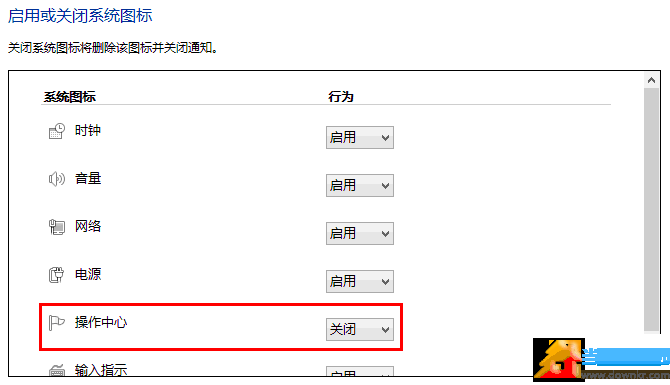 关闭win7/win8桌面右下角操作中心图标