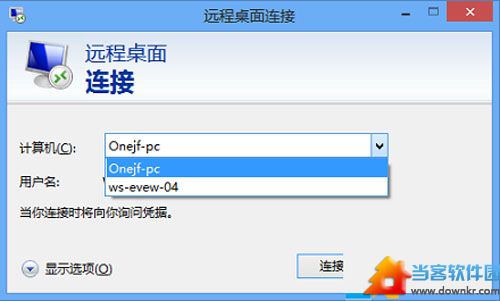 清除Win8远程桌面登录历史痕迹 三联