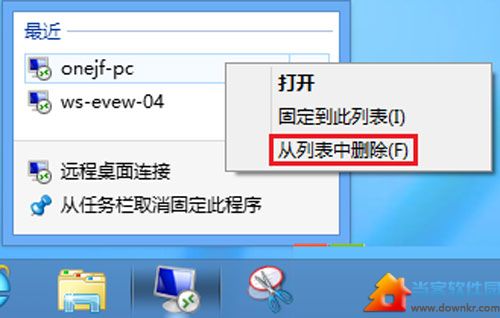 清除Win8远程桌面登录历史痕迹的方法 