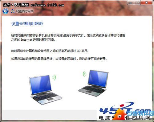 Win7本搭建无线局域网 共享上网更方便