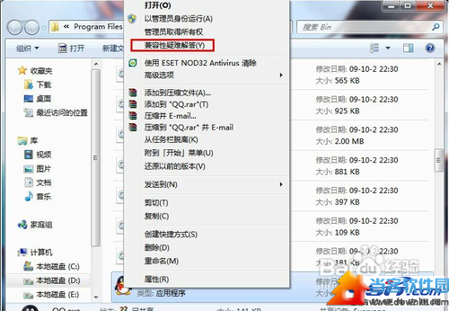 Win7如何使用兼容模式运行程序  三联