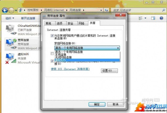 win7设置虚拟wifi热点方法