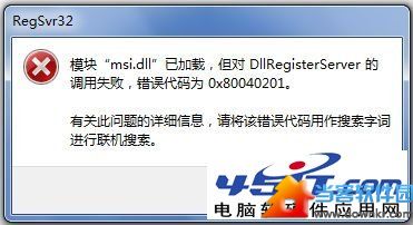 Win7系统安装软件出现错误1719怎么办