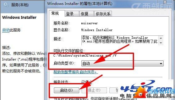 Win7系统安装软件出现错误1719怎么办   三联