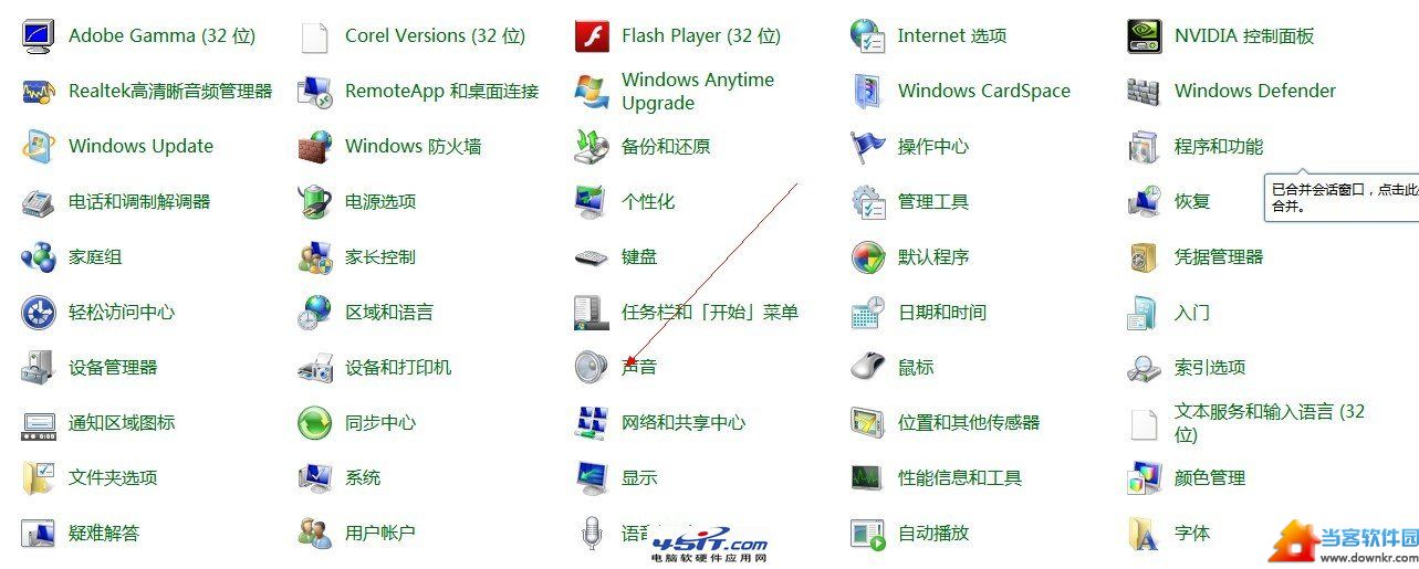 win7系统声音怎么设置? 三联