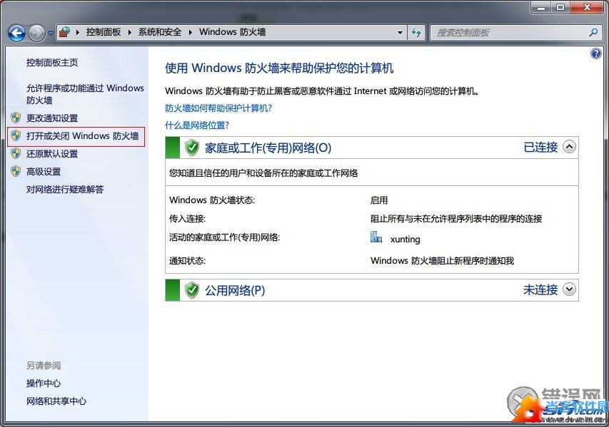 win7系统自带防火墙开启关闭方法  三联