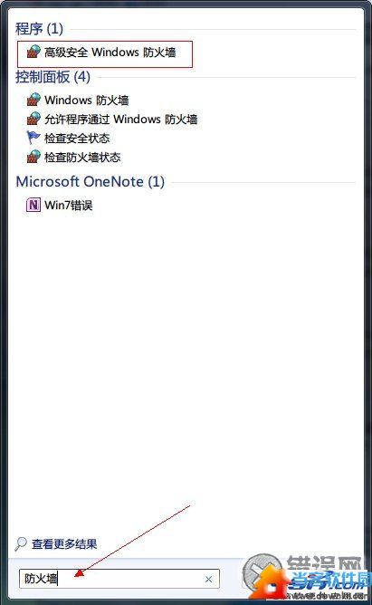 win7系统自带防火墙开启关闭方法