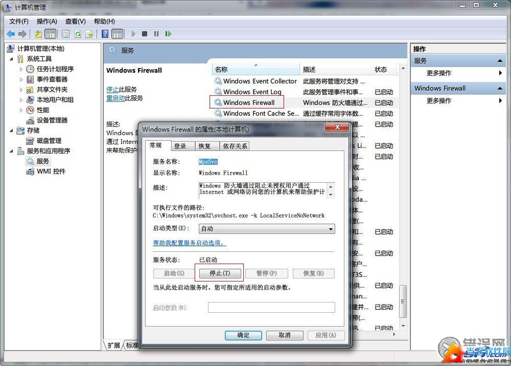 win7系统自带防火墙开启关闭方法