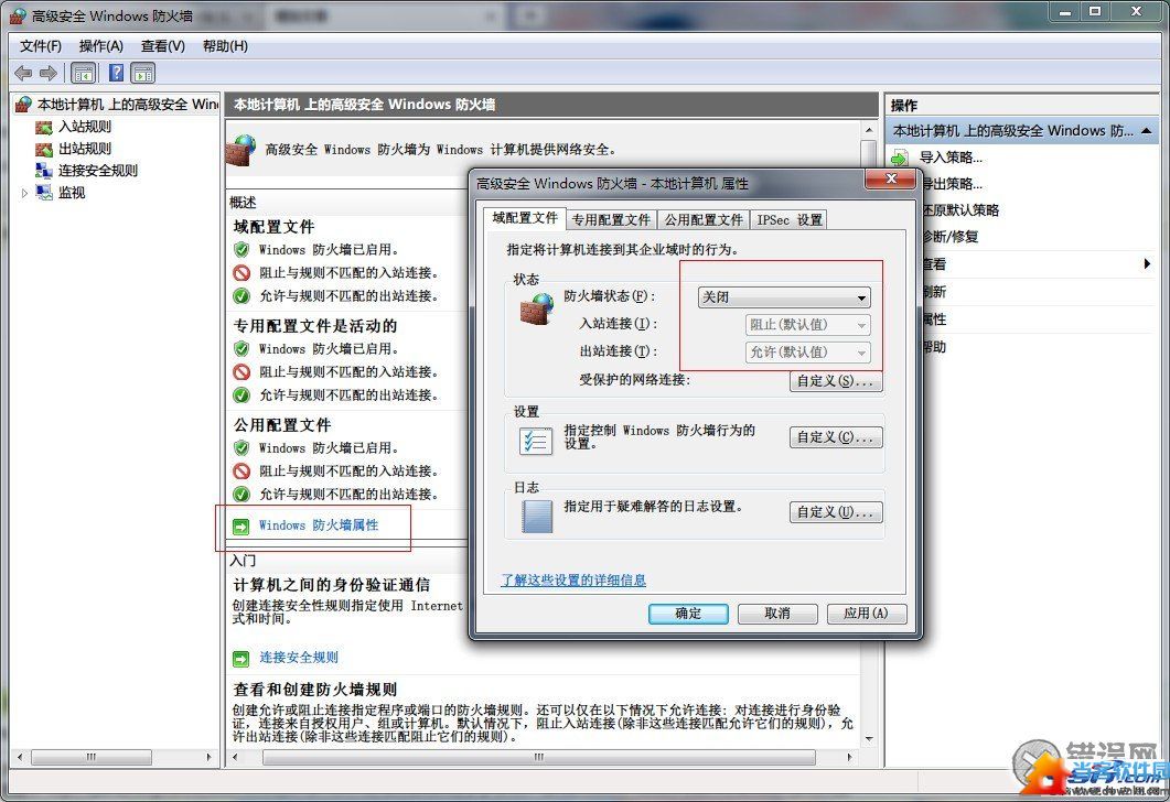 win7系统自带防火墙开启关闭方法