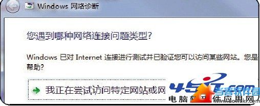 用Win7网络诊断工具解决无线网络连接问题 三联