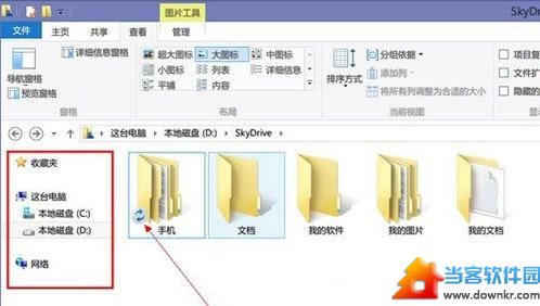 win8.1 skydrive卸载教程