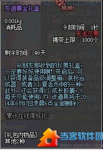 DNF友谊黄金礼盒