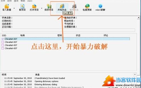 U盘启动奶瓶破解无线WPA加密 - jacky_it - Jacky的博客