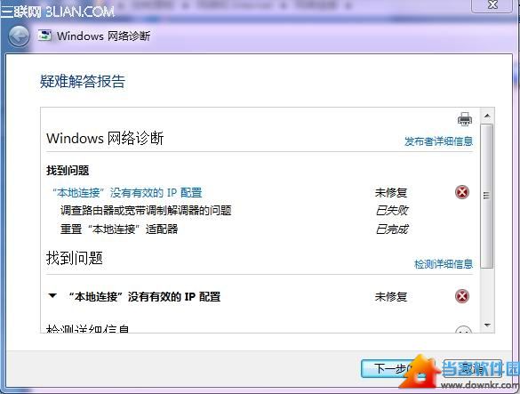 WIN7本地连接没有有效的IP配置怎么办  三联