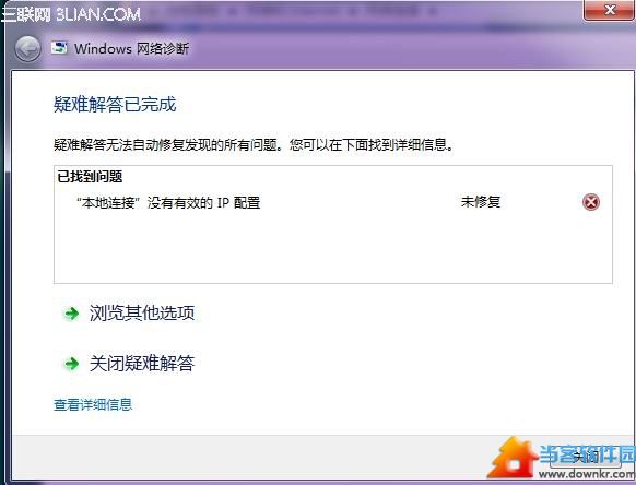 WIN7本地连接没有有效的IP配置