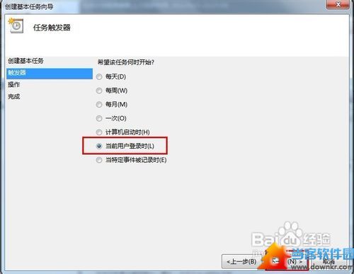 Win7开机如何自动连接宽带