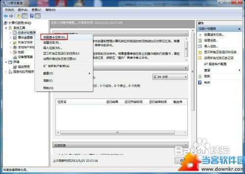 Win7开机如何自动连接宽带