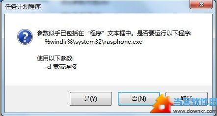 Win7开机如何自动连接宽带