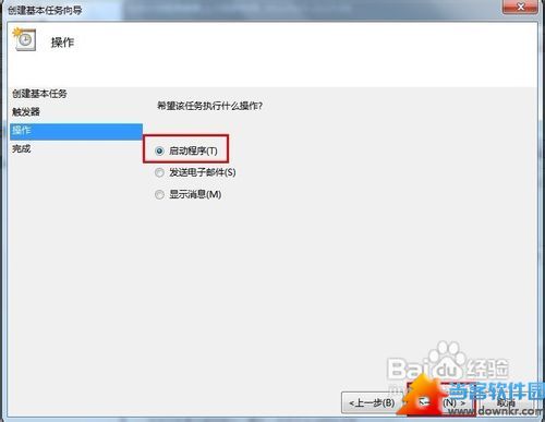 Win7开机如何自动连接宽带