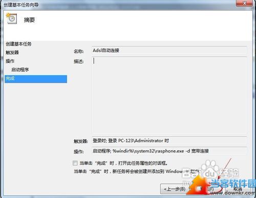 Win7开机如何自动连接宽带