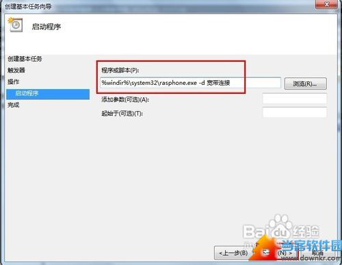 Win7开机如何自动连接宽带