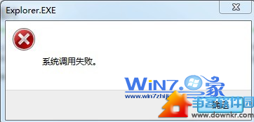 解决Win7提示“系统调用失败”技巧 三联