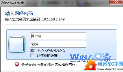 win7添加共享打印机登陆失败怎么办 三联