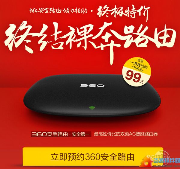 性价比超高！奇虎360安全路由正式发布