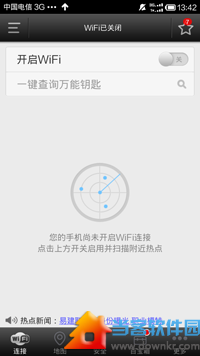 wifi万能钥匙怎么用 三联