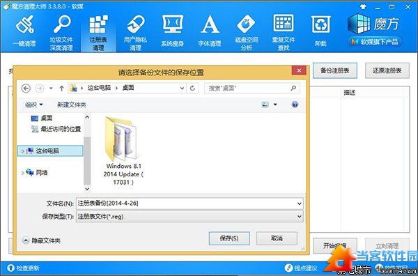 如何隐藏Win8.1 Update电源按钮 