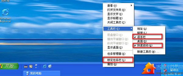 如何解决WindowsXP任务栏变为双层问题 