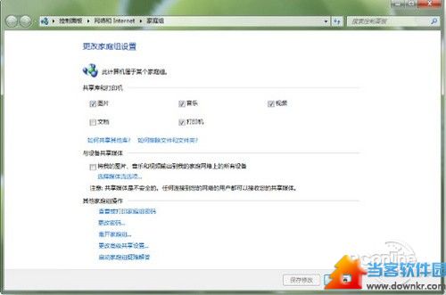 Win7下通过家庭组共享文件(图二)