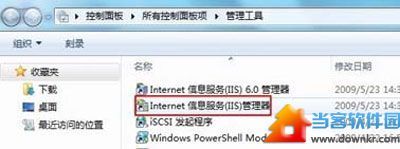 分享Windows7系统下IIS的配置攻略 