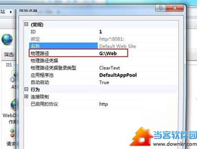 分享Windows7系统下IIS的配置攻略 