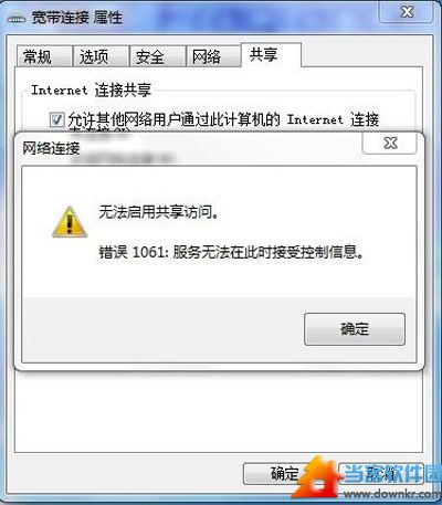 Win7网络共享1061错误怎么办? 三联