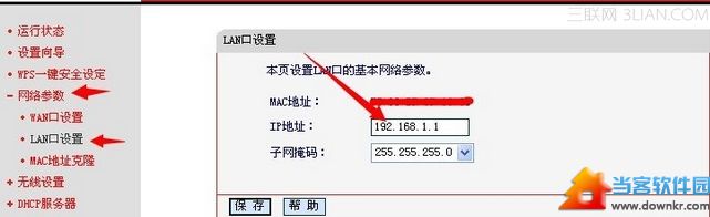 如何修改路由器LAN口IP地址的方法 三联