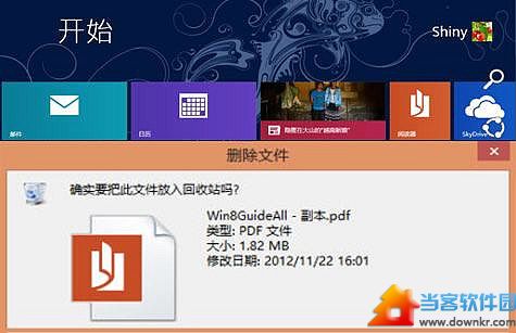 Win8系统删除文件时出现确认对话框怎么设置 三联