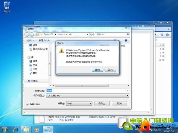 win7系统Hosts文件无法修改  三联 