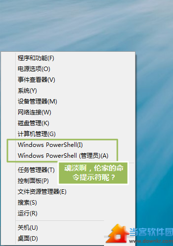 找回windows8命令提示符的方法 三联