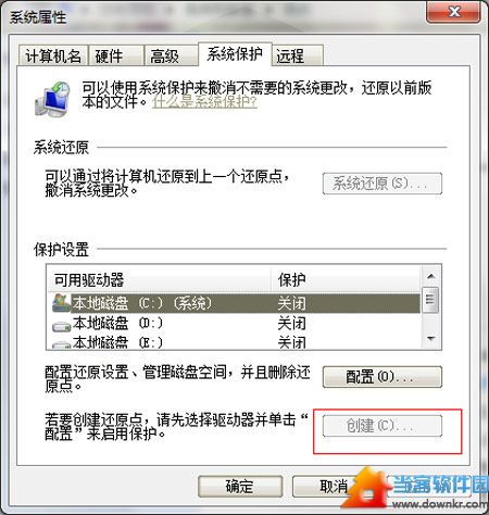 教你如何解决Win7无法创建还原点问题 